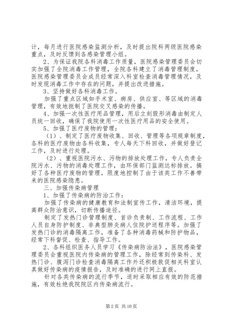 2024年感染科医生个人工作总结_第2页