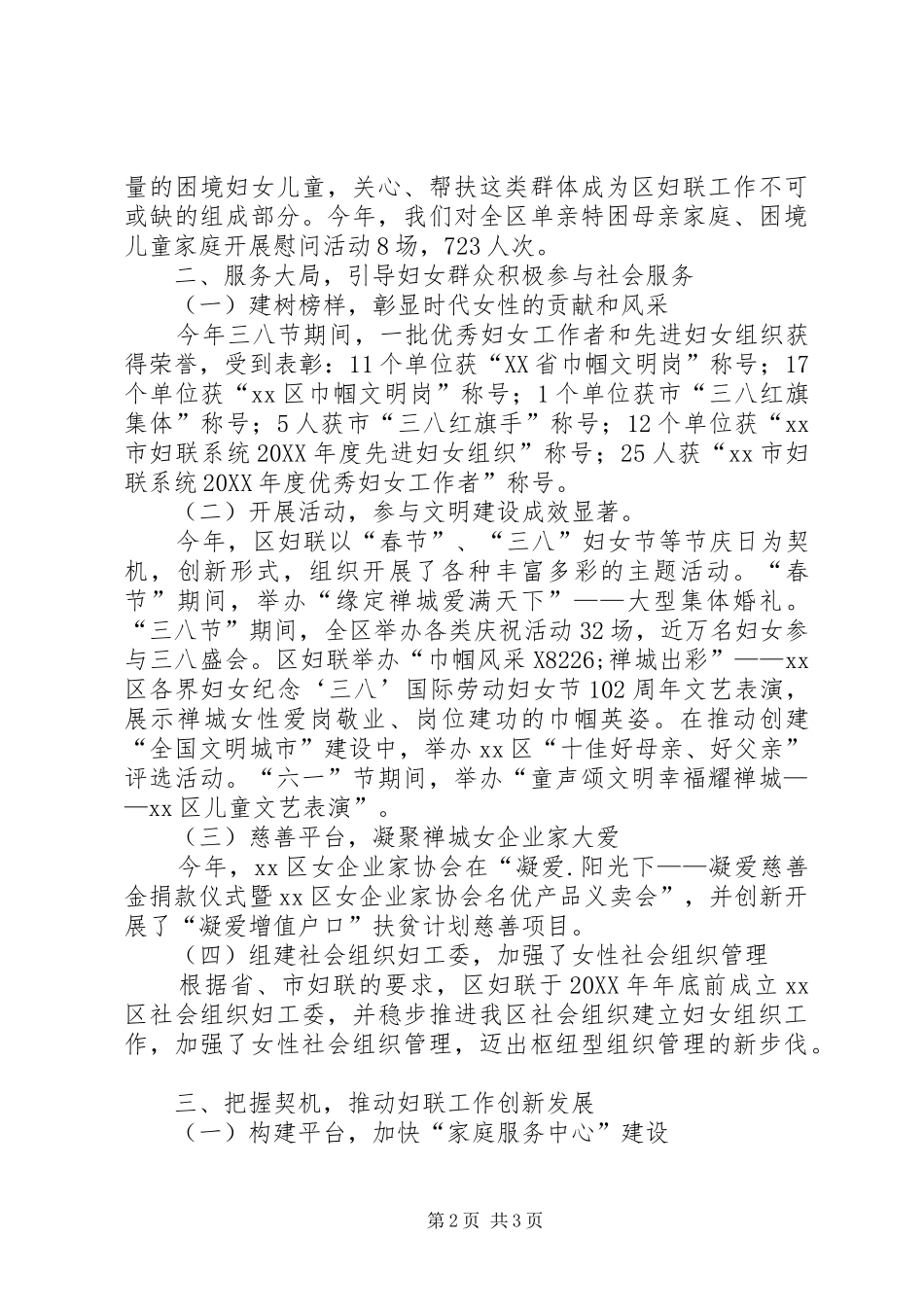 2024年区妇联年度工作总结_第2页