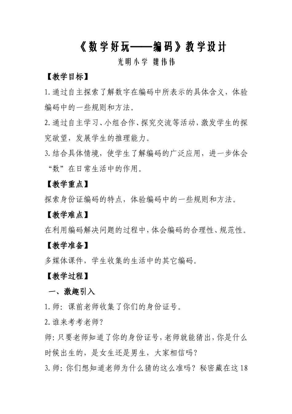 四年级上册数学好玩《编码》教学设计_第1页