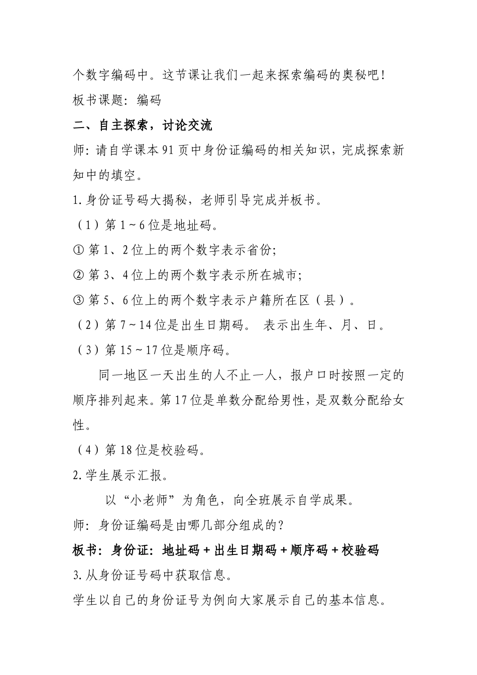 四年级上册数学好玩《编码》教学设计_第2页