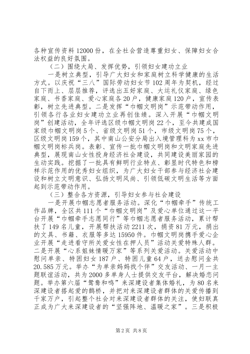 2024年区妇联年度工作总结报告_第2页