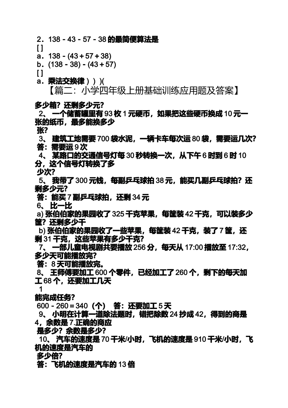 四年级上册数学基础训练答案_第3页