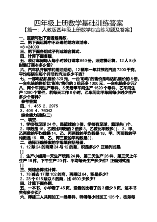四年级上册数学基础训练答案