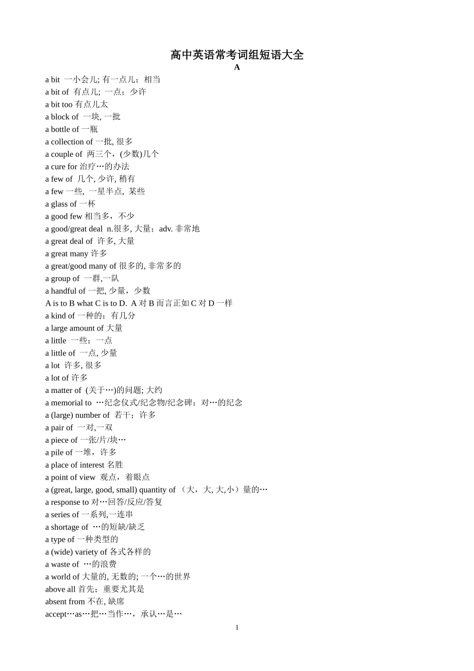四级英语词汇大全_第1页