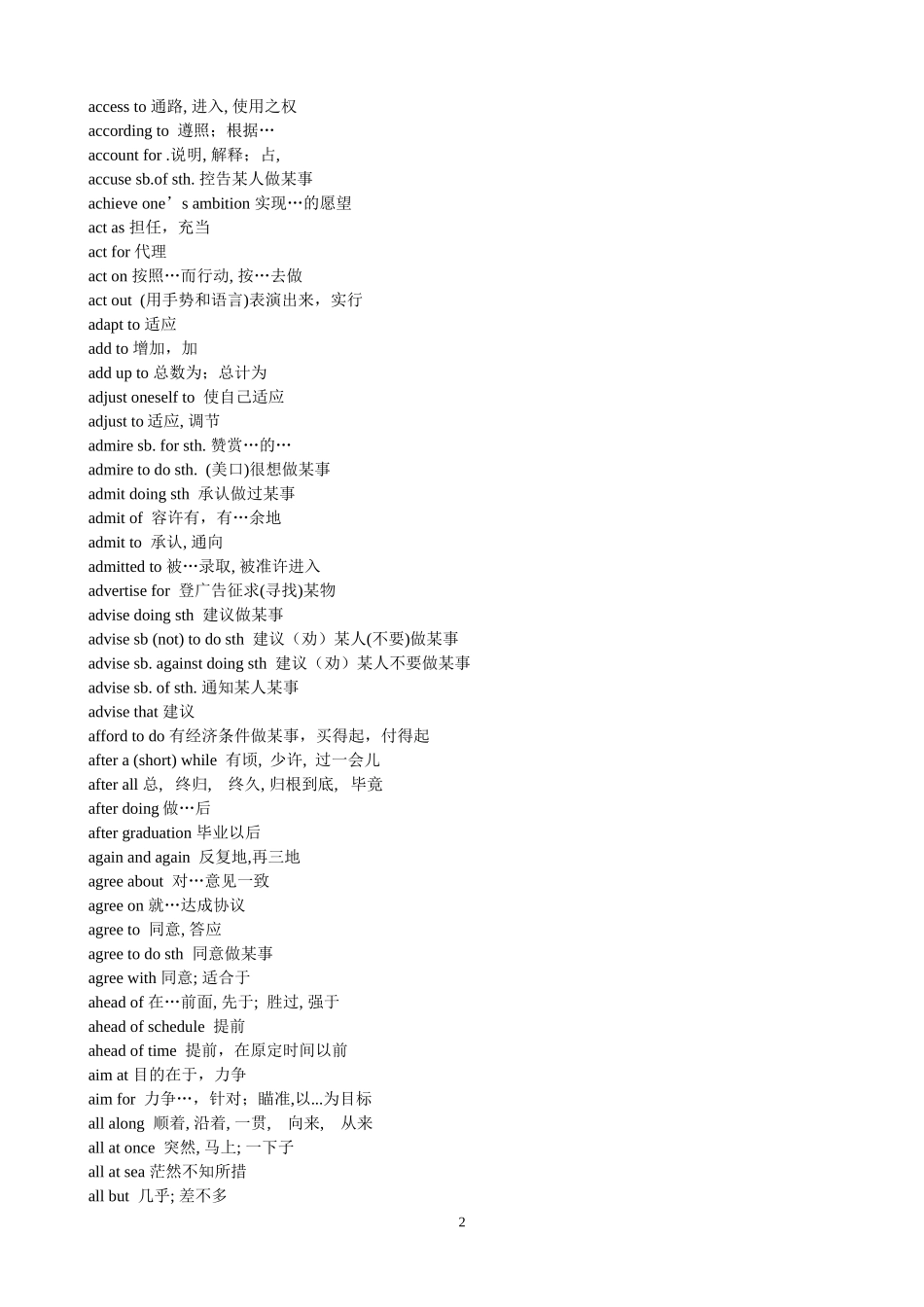四级英语词汇大全_第2页