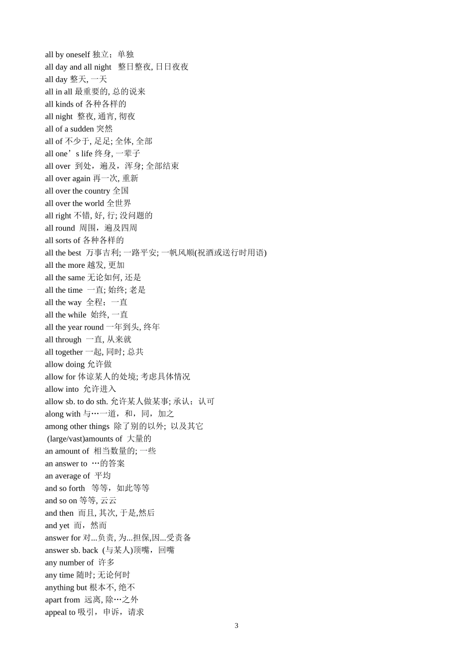 四级英语词汇大全_第3页