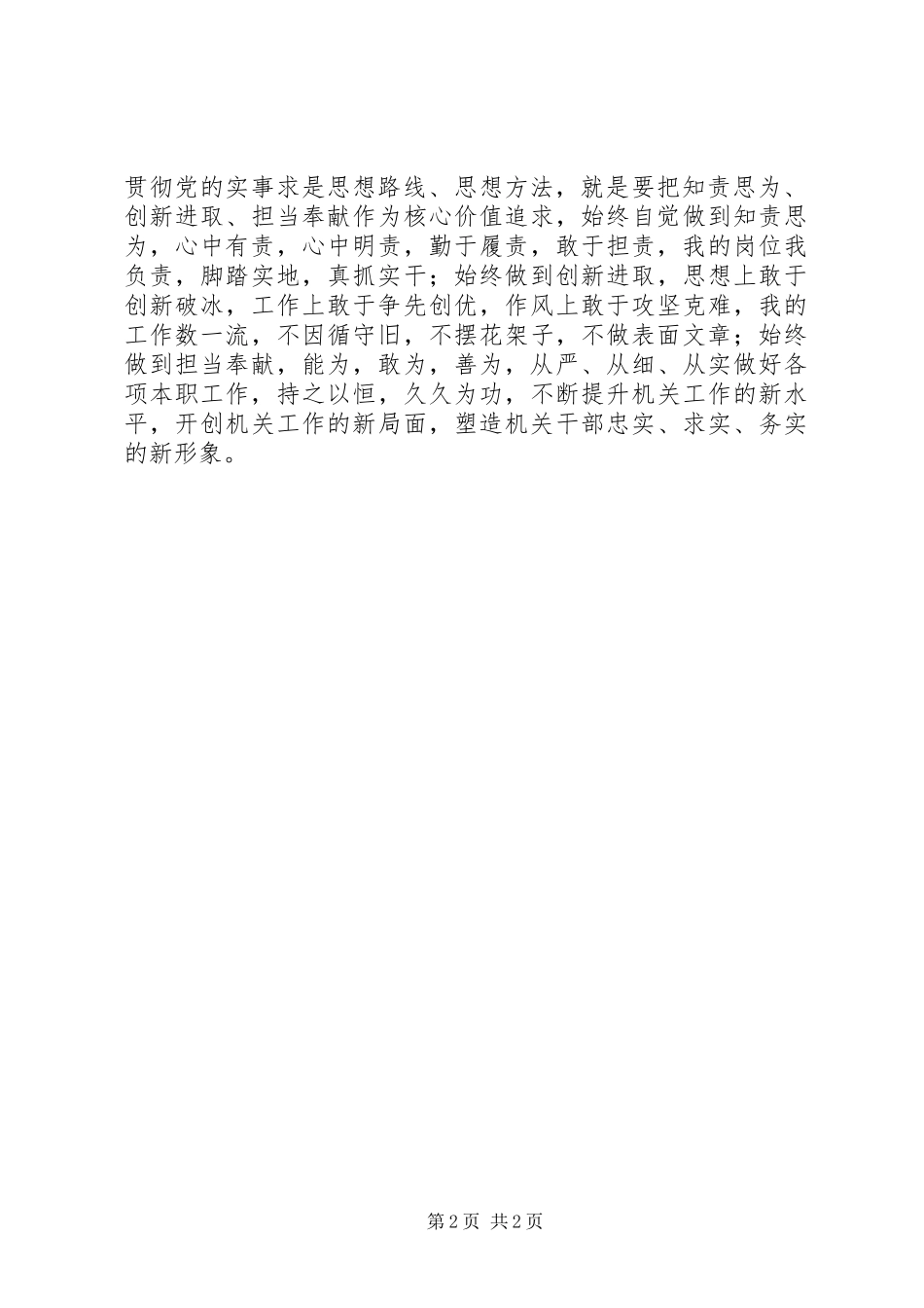 2024年机关党员要讲正气，讲认真，讲担当_第2页