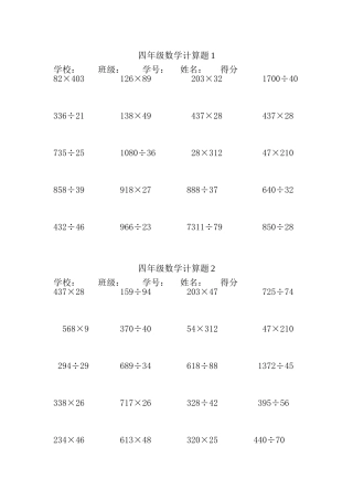 四年级上册数学计算题200道