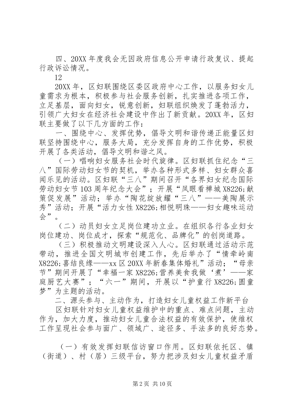 2024年区妇联年度政务工作总结_第2页