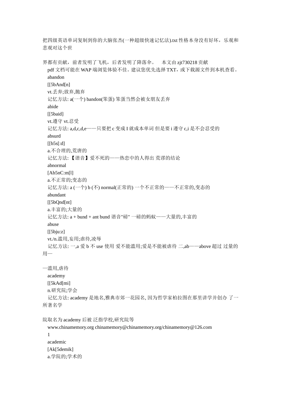 四级英语单词张杰记忆法)_第1页