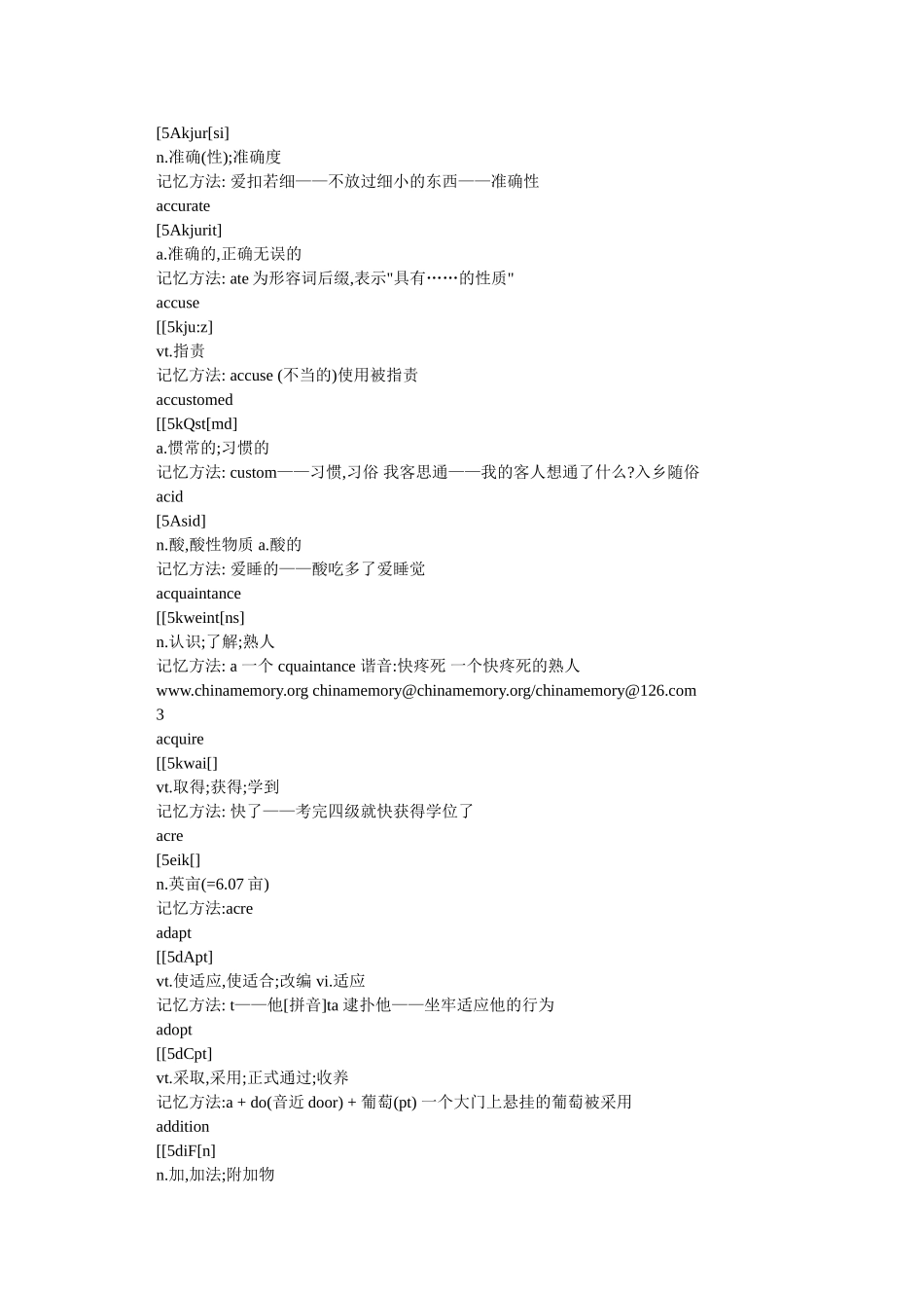 四级英语单词张杰记忆法)_第3页