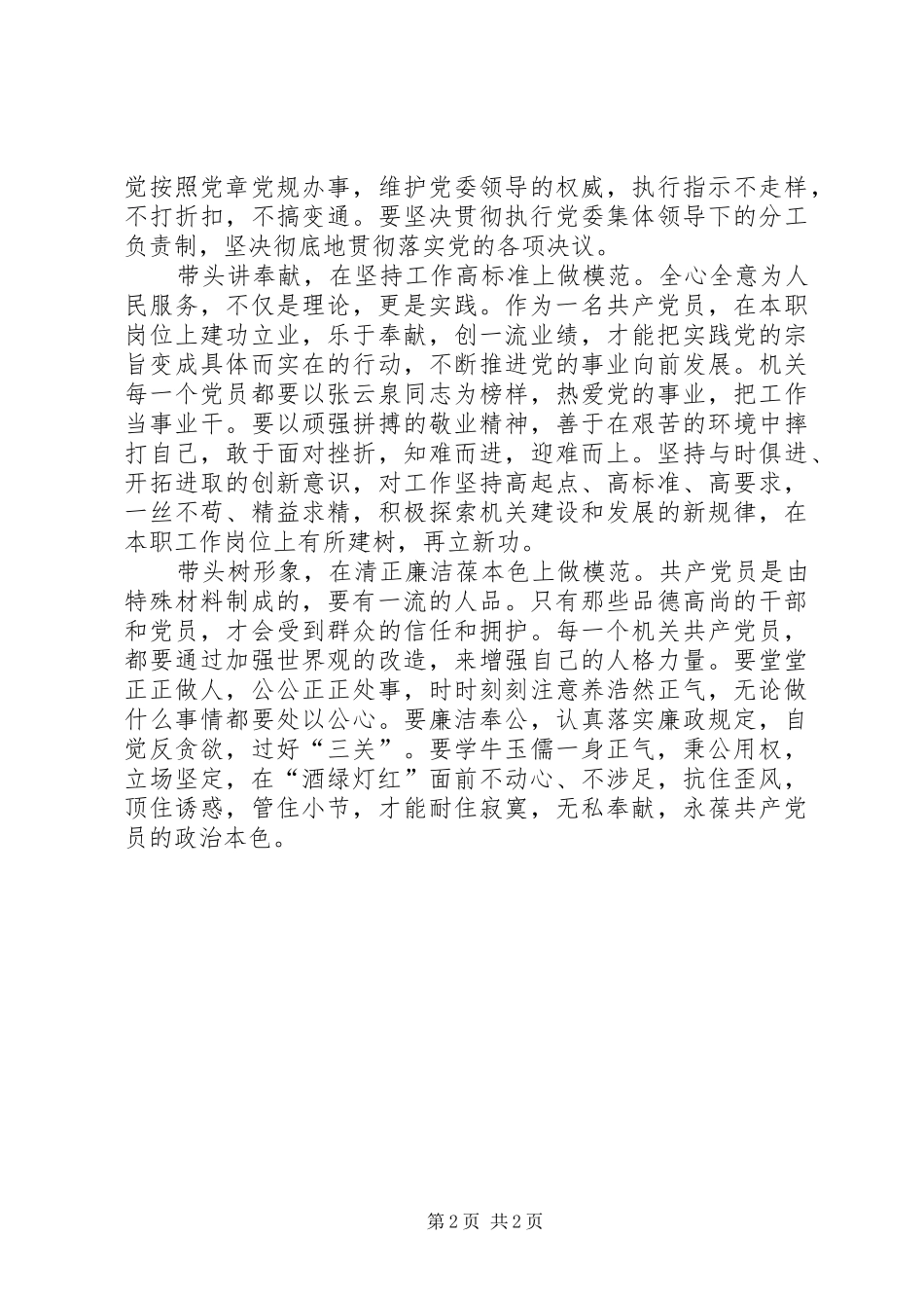 2024年机关党员要做保持先进性的模范心得体会_第2页