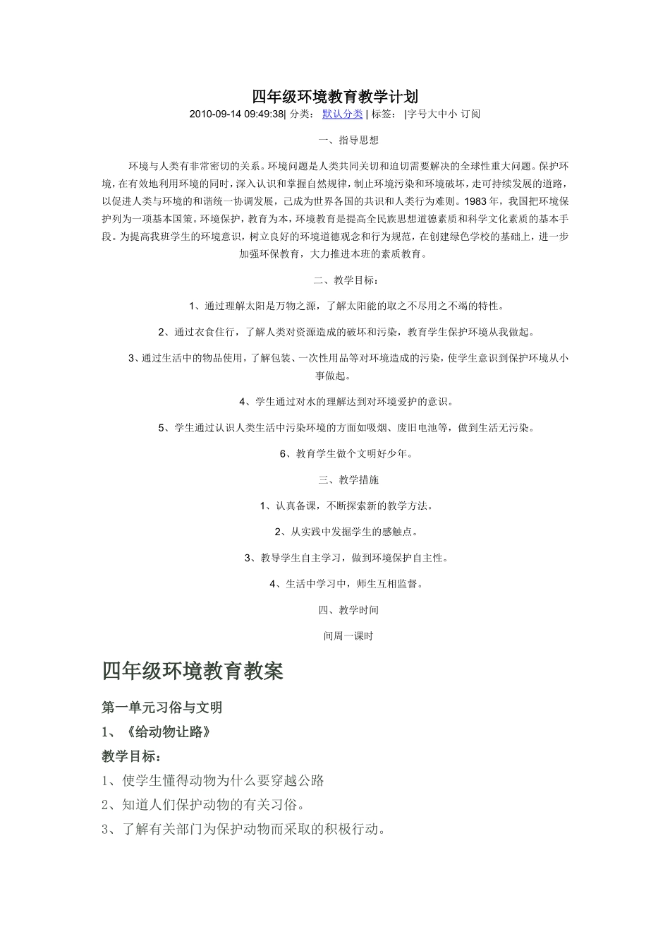 四年级环境教育_第1页