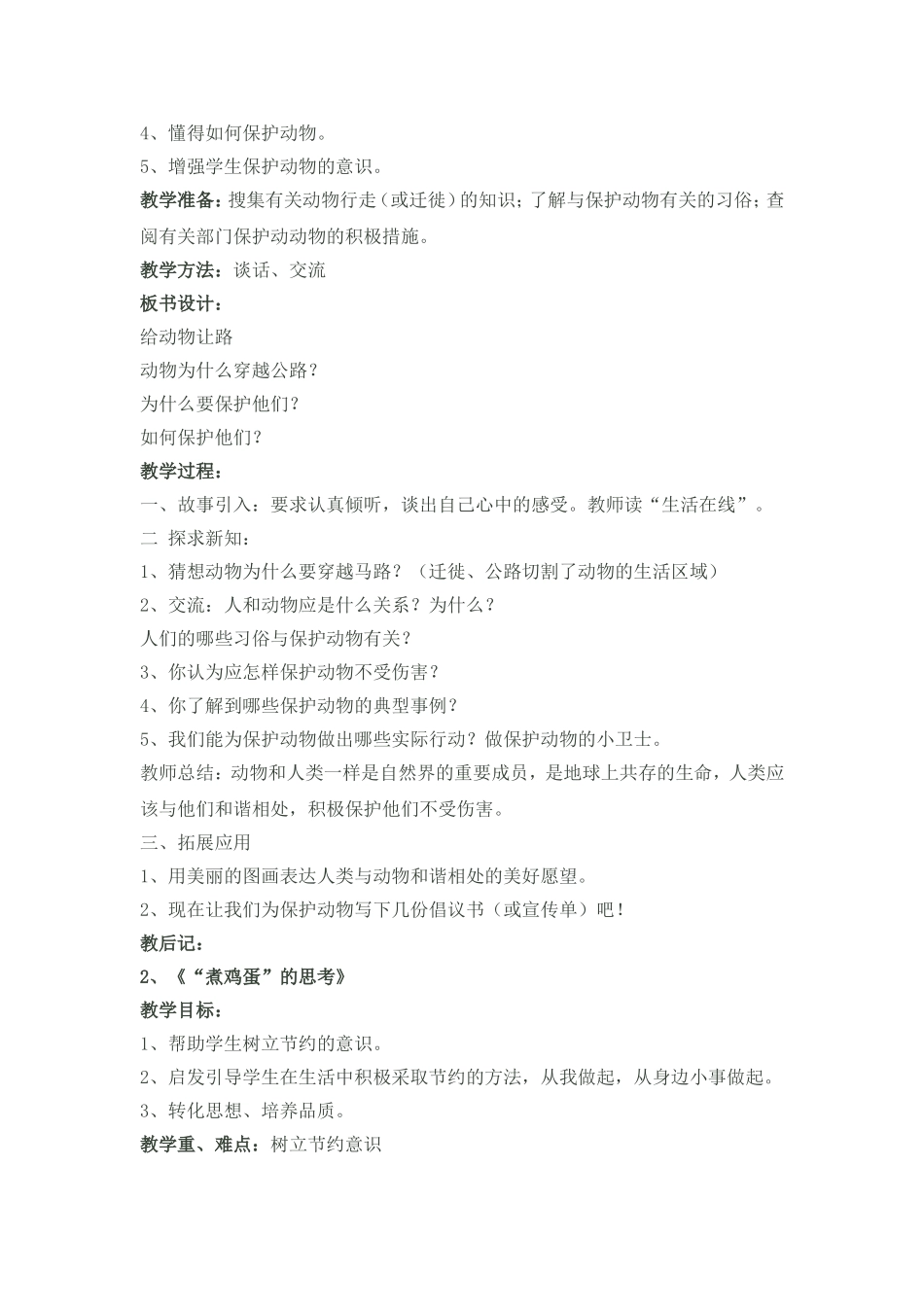 四年级环境教育_第2页