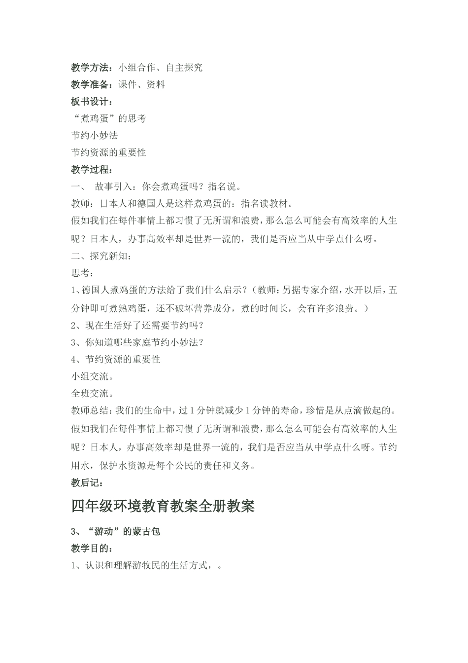 四年级环境教育_第3页