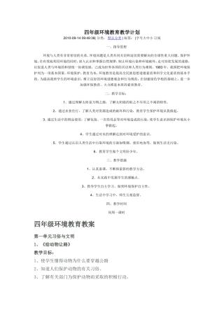 四年级环境教育