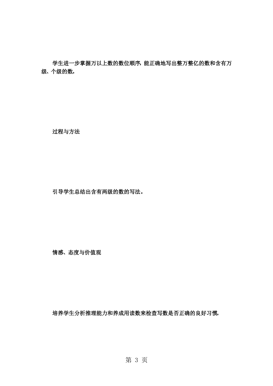 四年级上册数学教案1.2-万以上数的写法-青岛版()_第3页