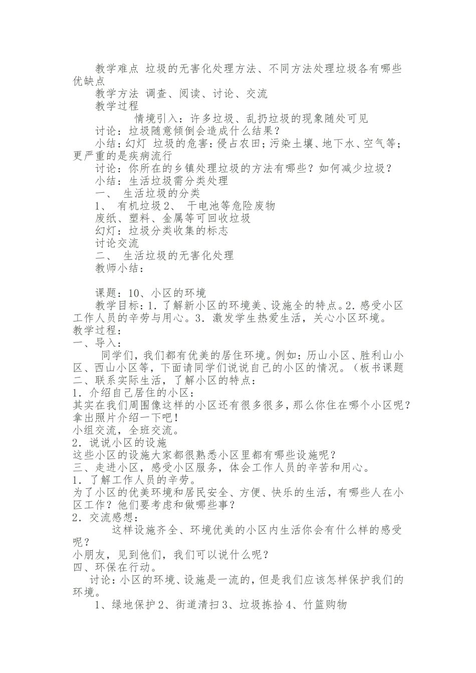 四年级环境教育教案下册_第2页