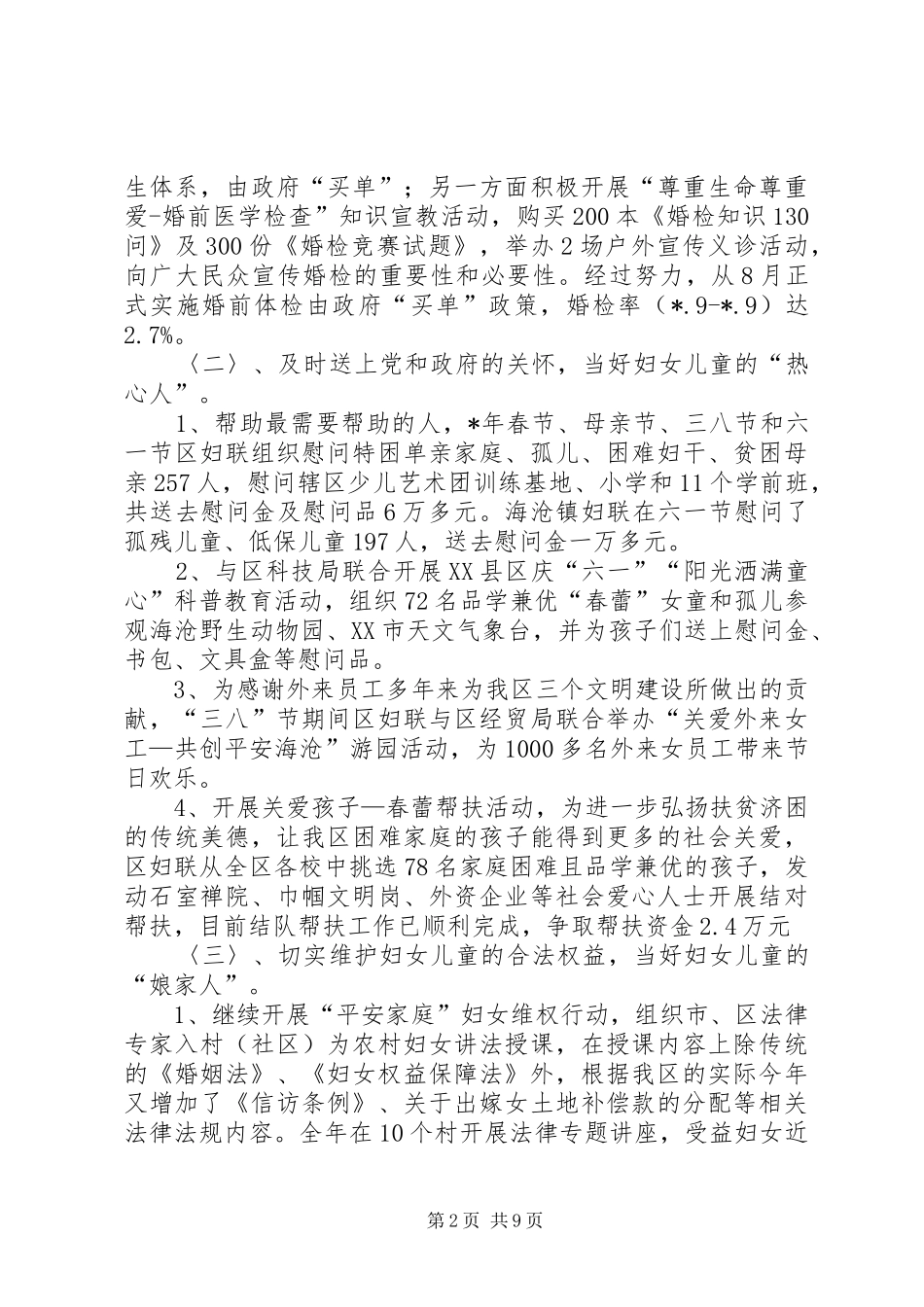 2024年区妇联年终工作总结_第2页