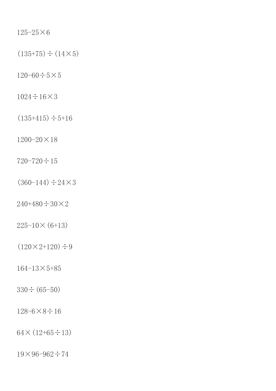 四年级混合运算题_第1页