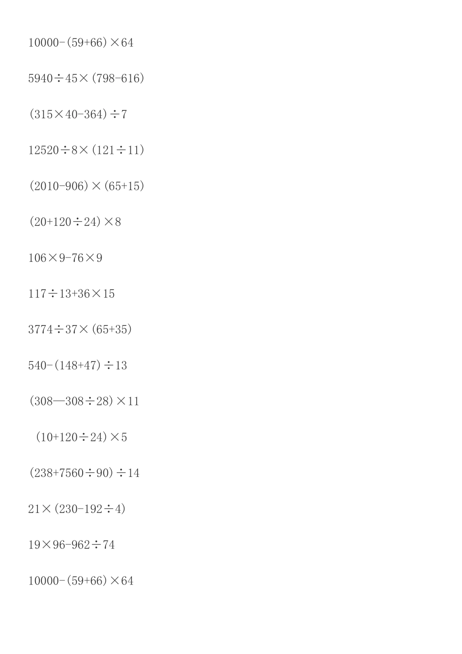 四年级混合运算题_第2页