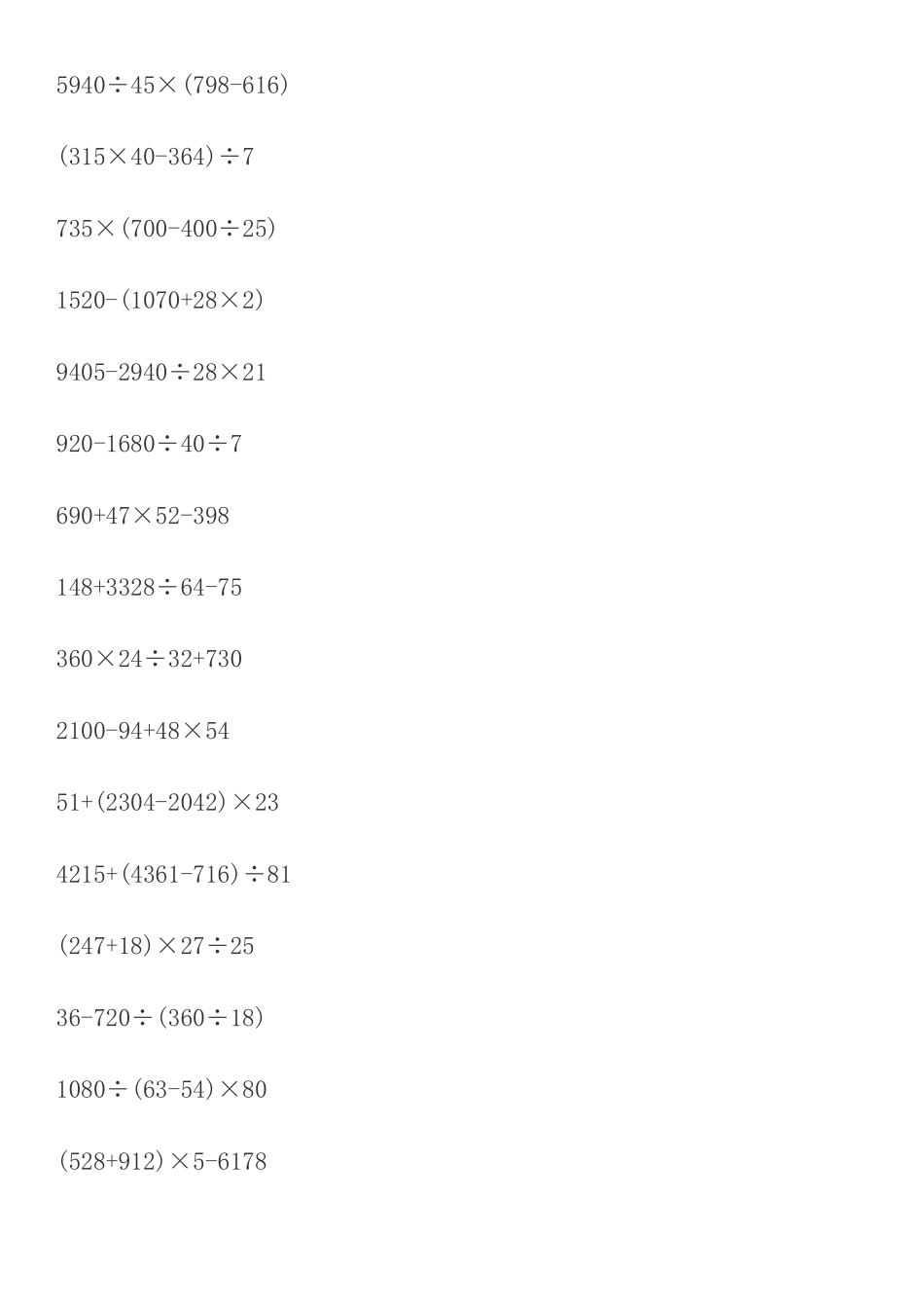 四年级混合运算题_第3页