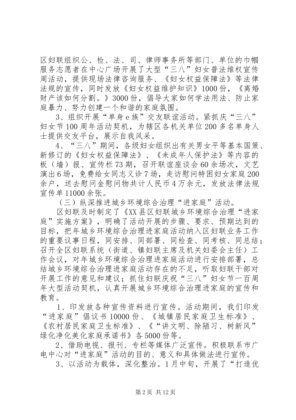 2024年区妇联年终总结及明年打算_第2页