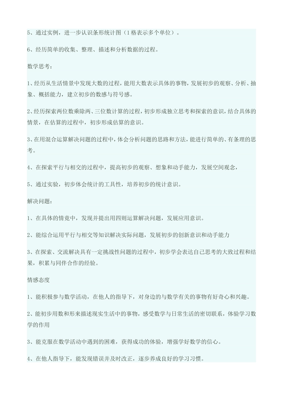 四年级上册数学教学计划--刘国侠_第3页