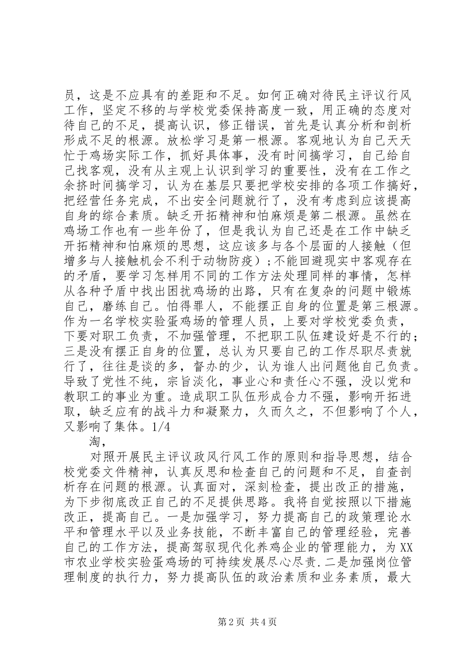 2024年机关党员自查自纠_第2页