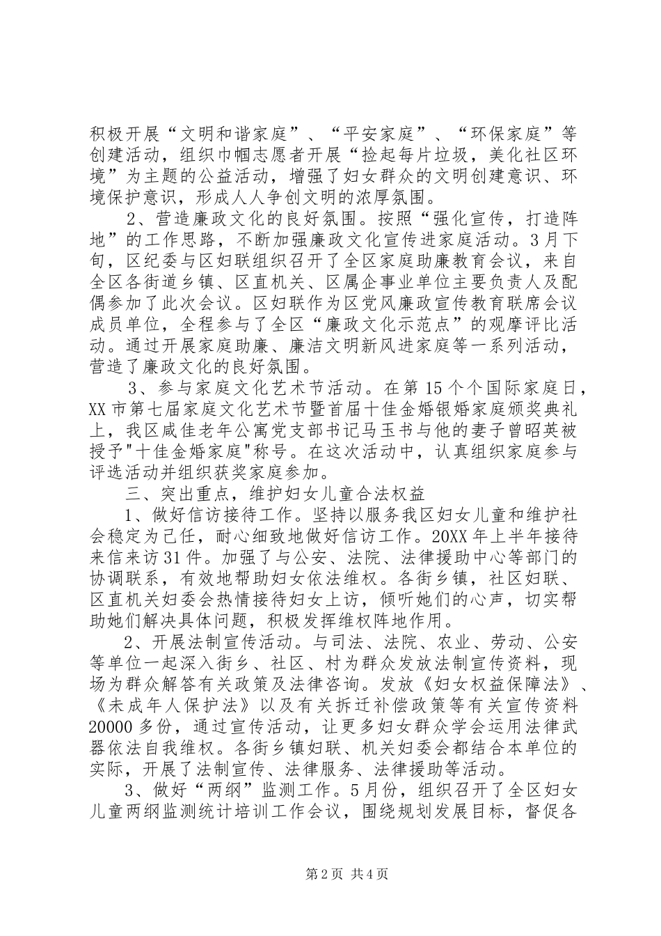 2024年区妇联上半年的工作总结_第2页