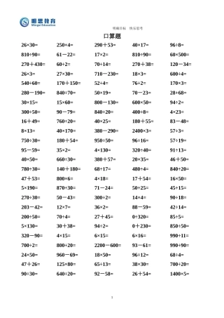 四年级上册数学口算题