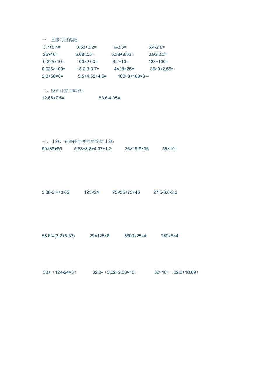 四年级计算(同名13178)_第2页