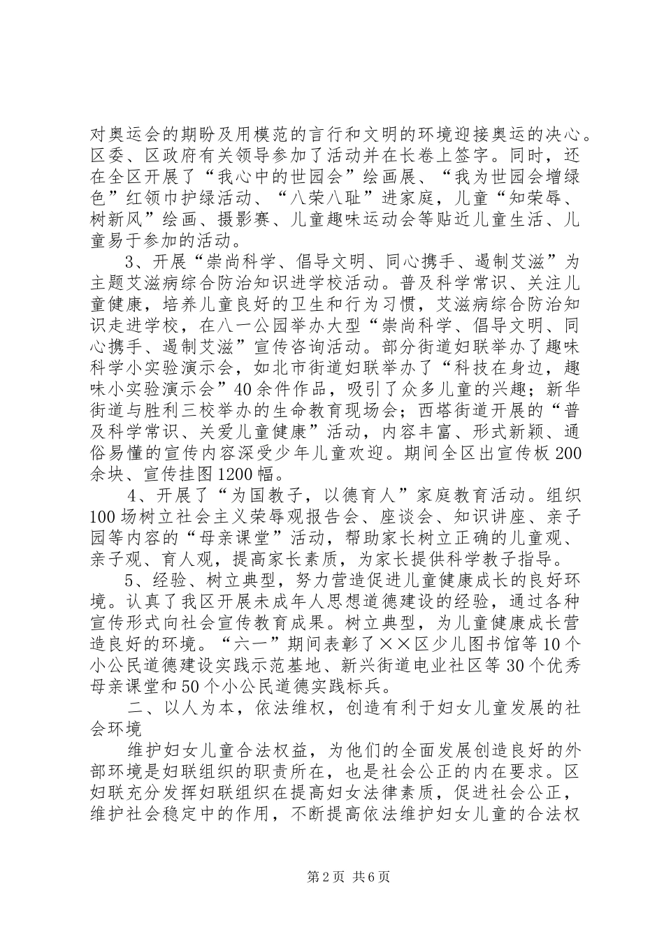 2024年区妇联上半年工作总结_第2页