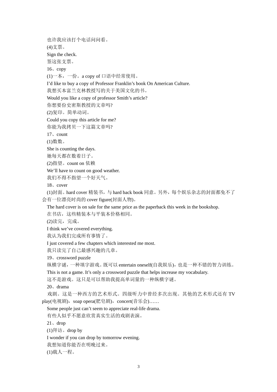四级英语听力25必备词汇_第3页