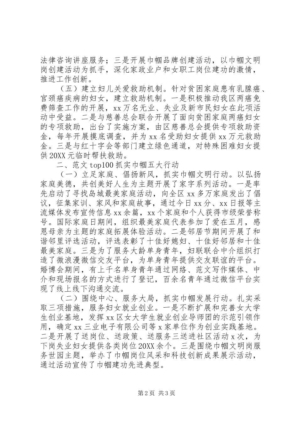 2024年区妇联上半年工作总结和计划_第2页