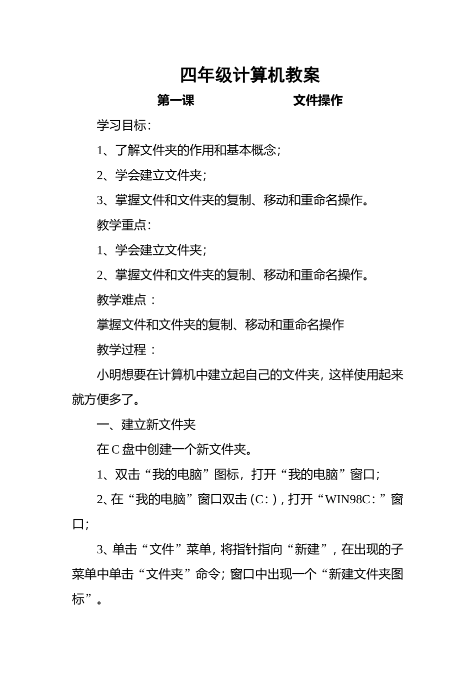 四年级计算机教案(同名9212)_第1页