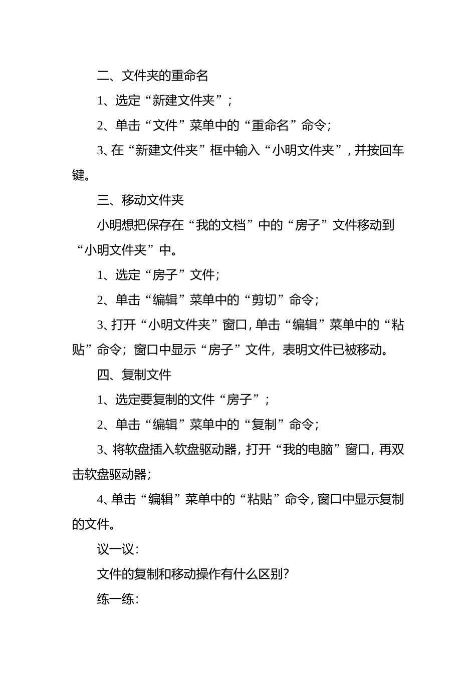 四年级计算机教案(同名9212)_第2页