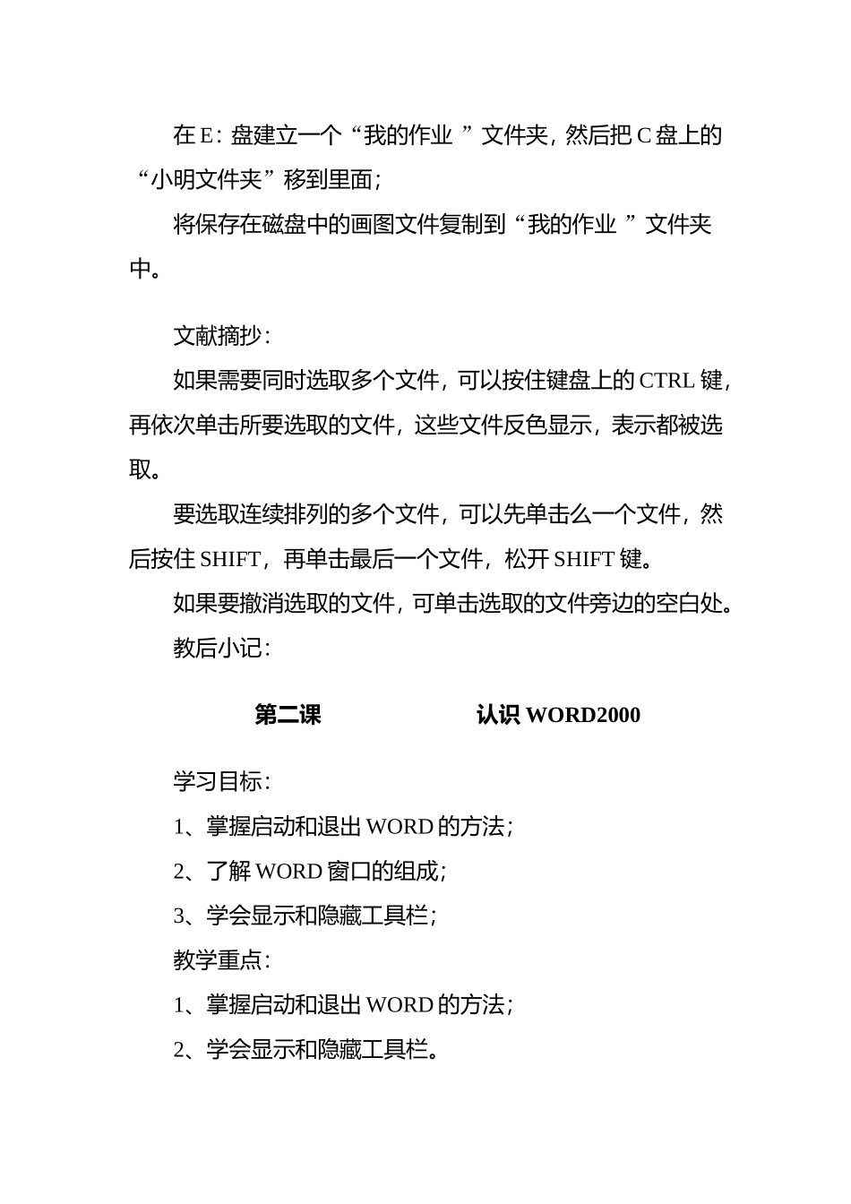 四年级计算机教案(同名9212)_第3页