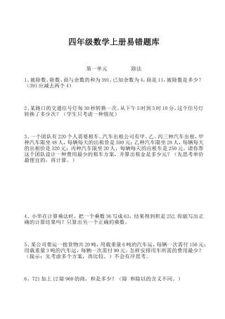 四年级上册数学期末总复习易错题全集锦