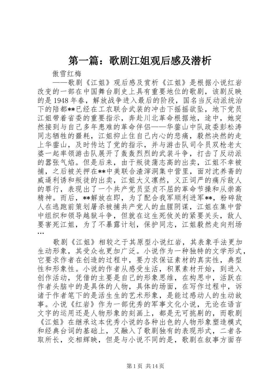 2024年歌剧江姐观后感及潜析_第1页