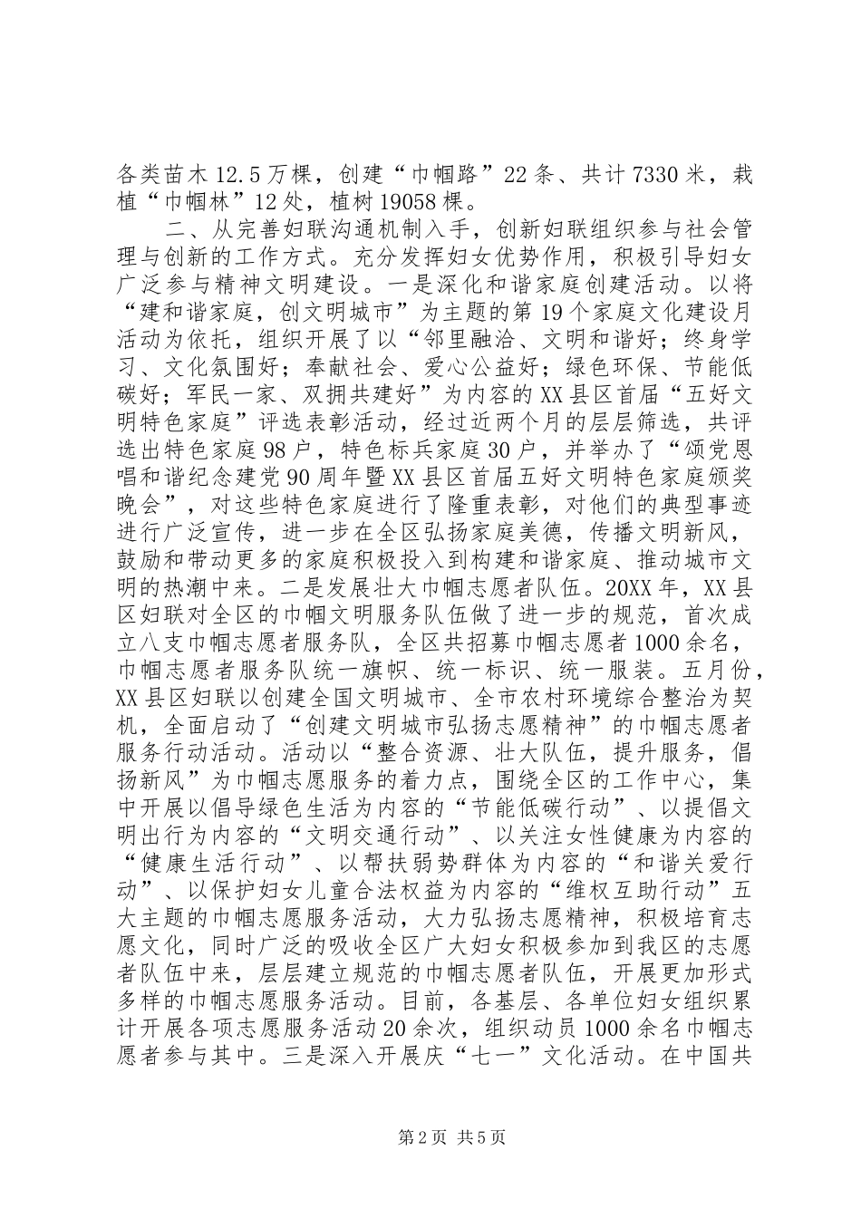 2024年区妇联社会管理与创新工作经验材料_第2页