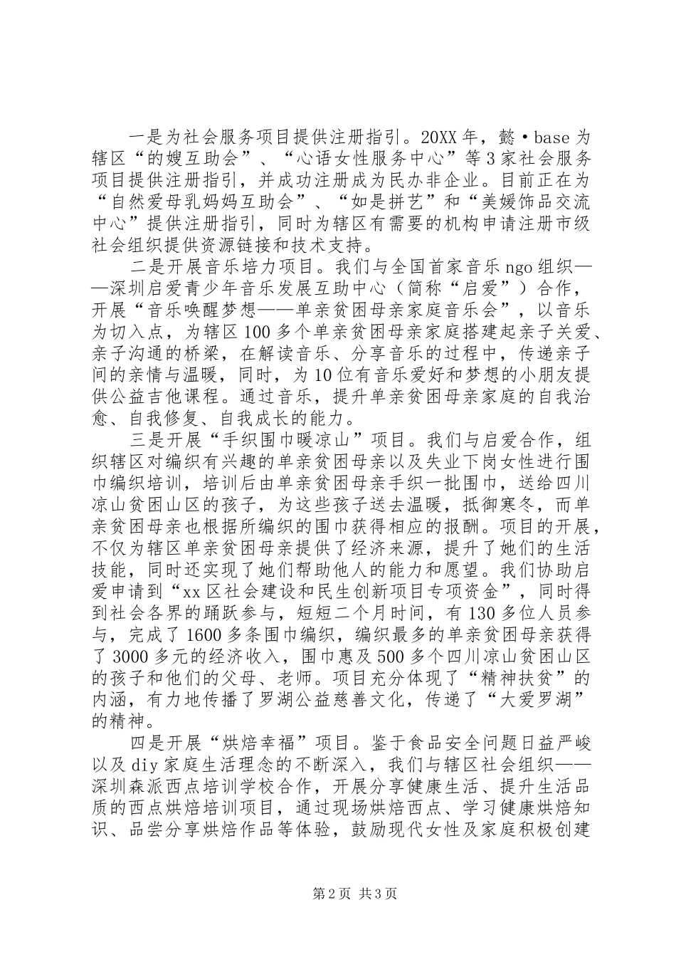 2024年区妇联社会建设工作总结报告_第2页