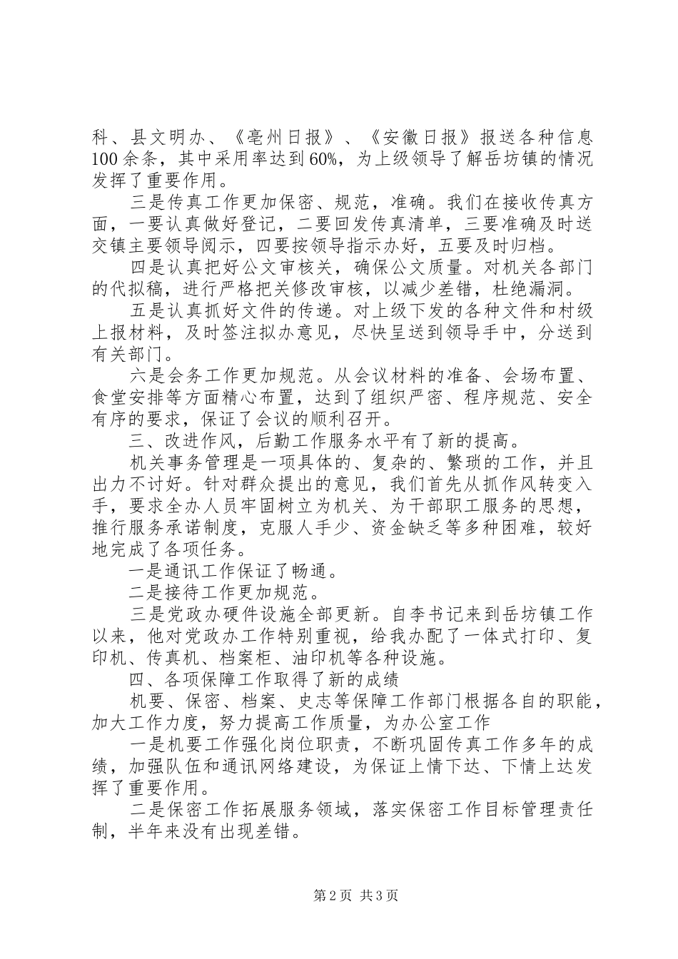 2024年机关党政办公室年终总结_第2页