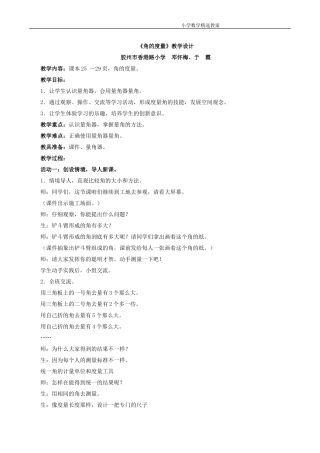 四年级上册数学青岛版《角的度量》教学设计