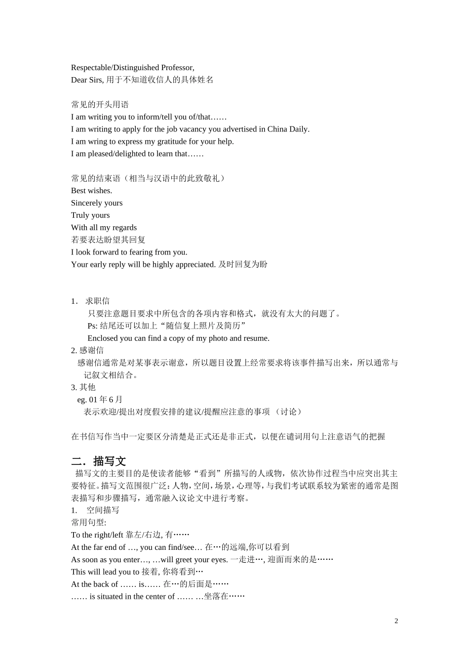 四级英语应试作文写作_第2页