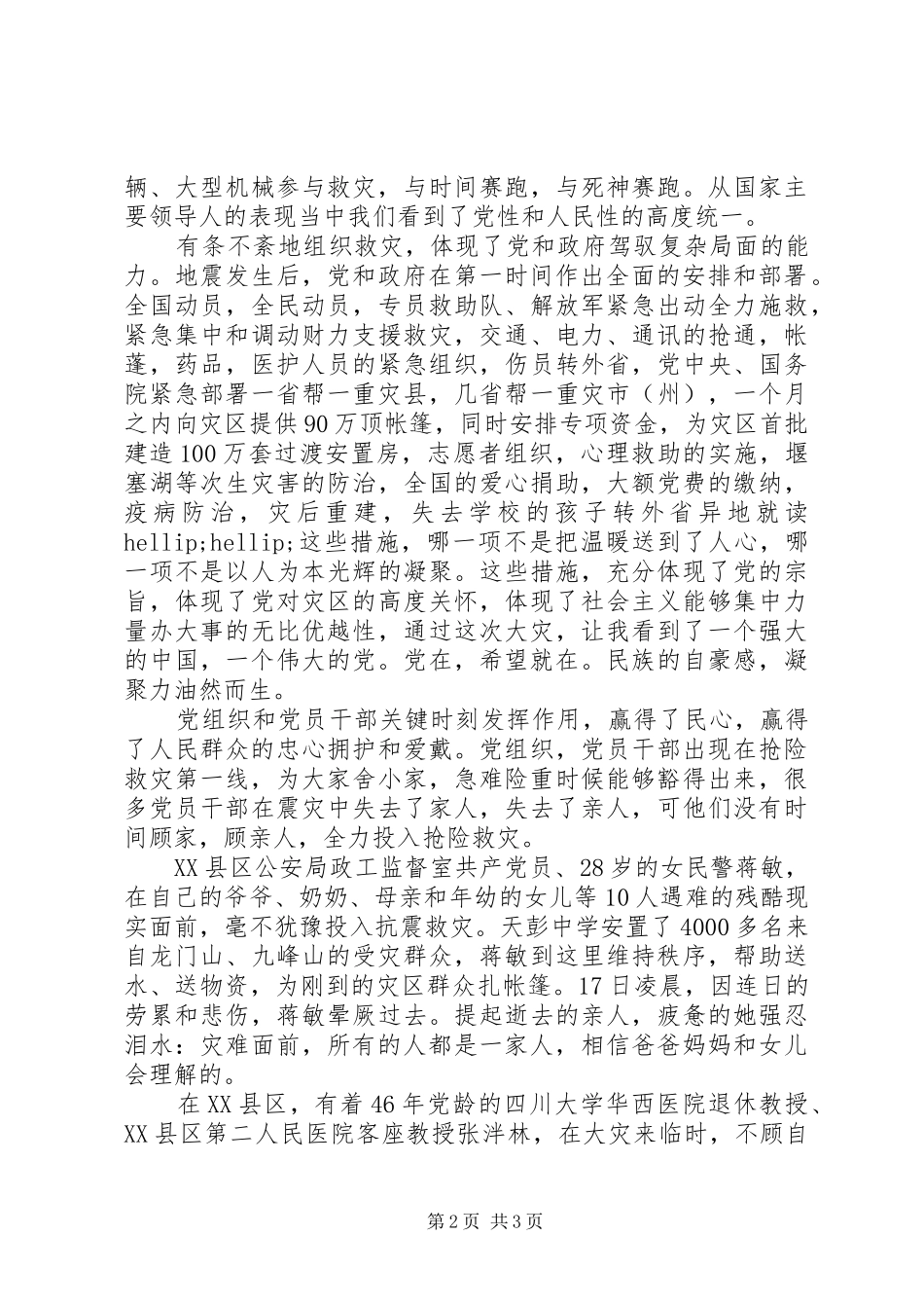 2024年歌颂党的演讲稿字_第2页