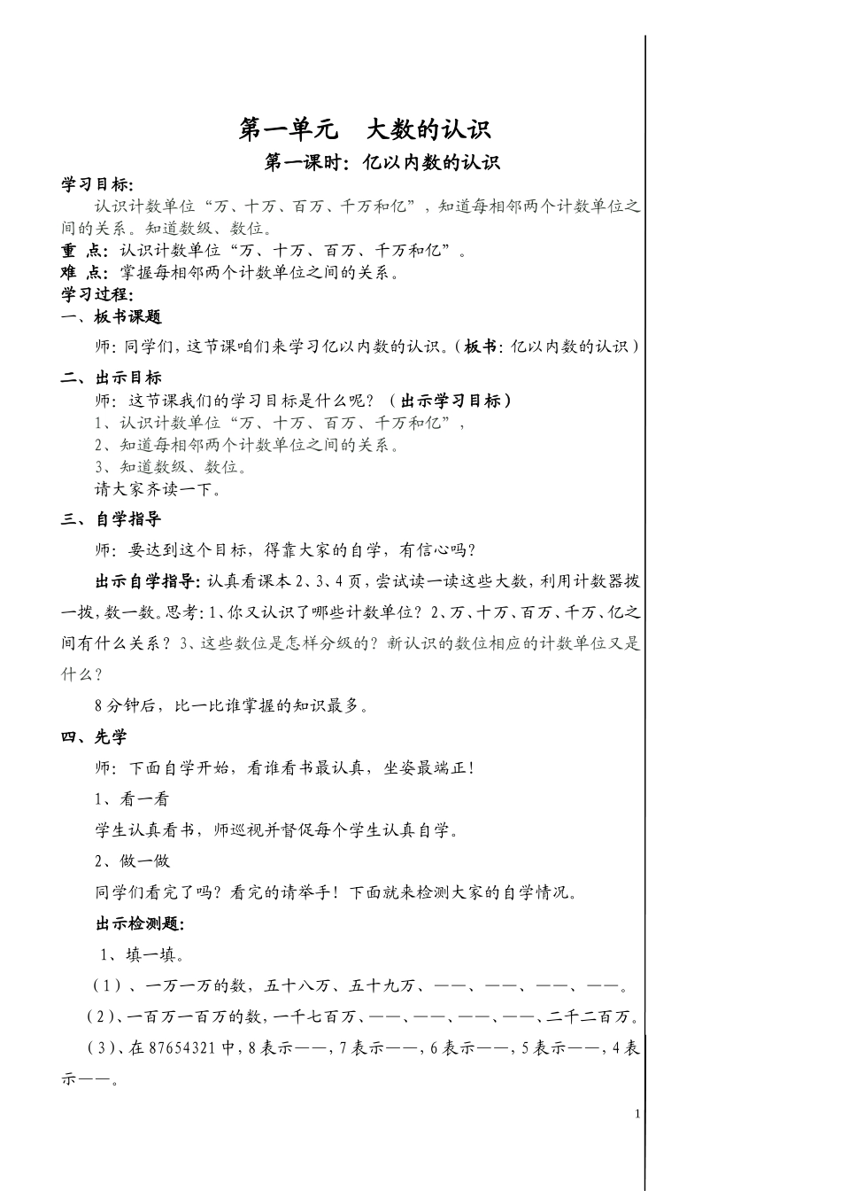 四年级上册数学永威教学设计_第1页