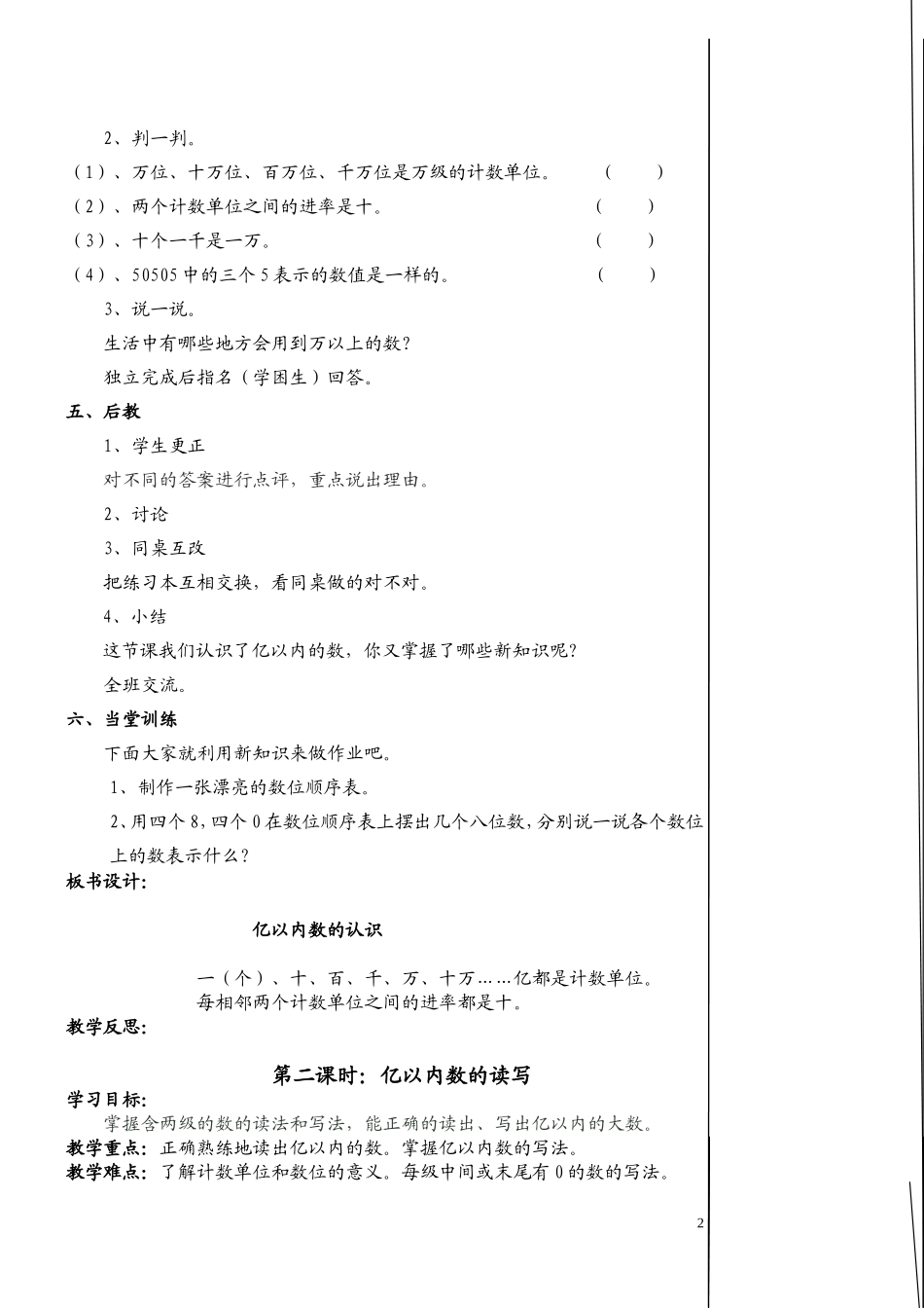 四年级上册数学永威教学设计_第2页
