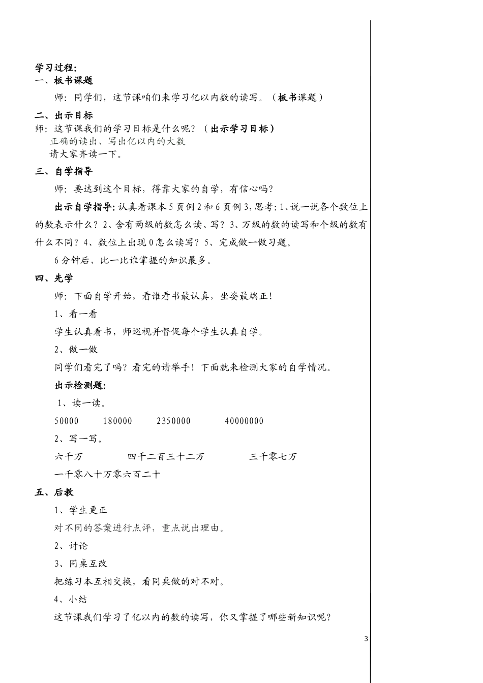 四年级上册数学永威教学设计_第3页