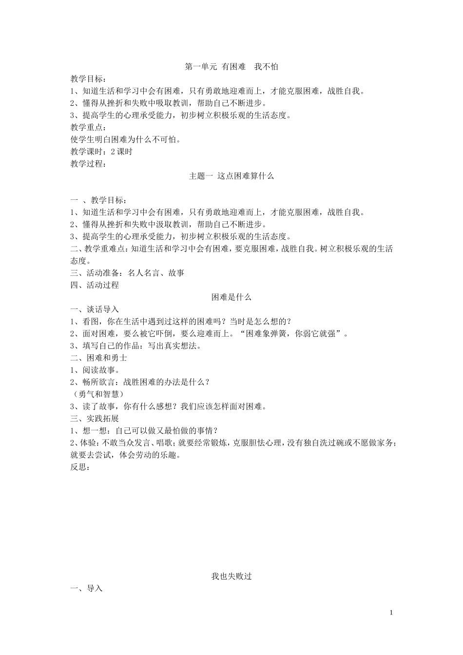 四年级上册思品教案_第1页